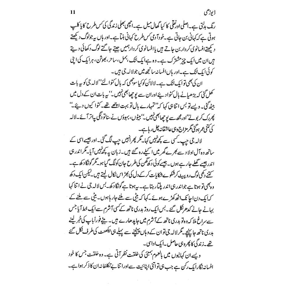 Devdhi - Gulzar