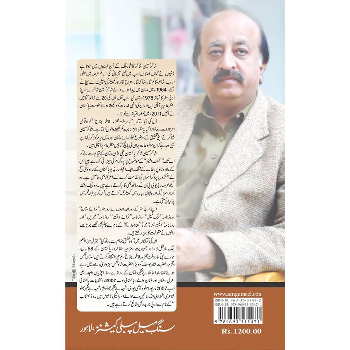 Suna hai Loag Usay Aankh Bhar ke Dekhte Hain - Shakir Hussain Shakir