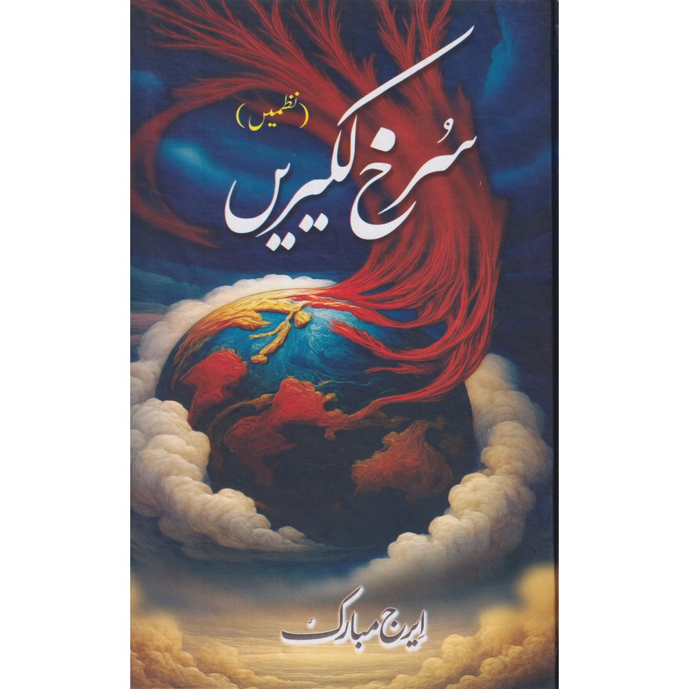 Surkh Lakeery