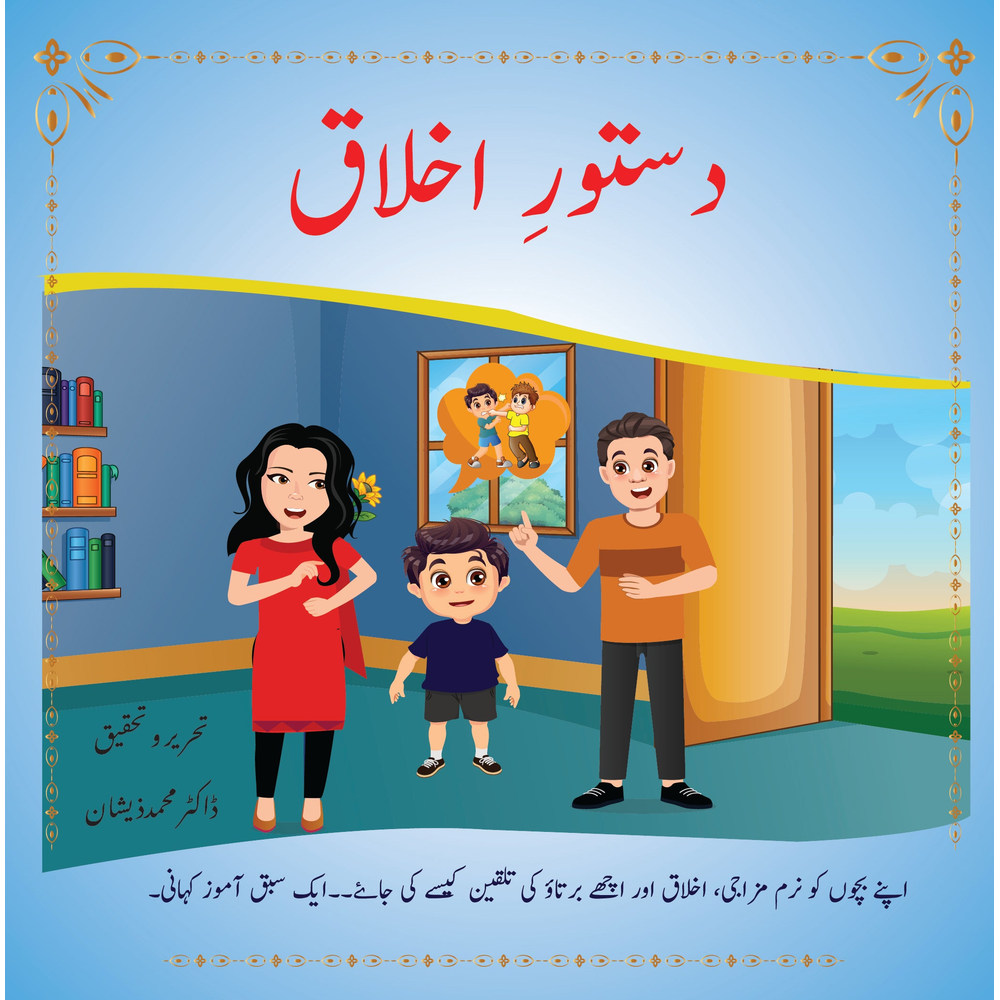 Parenting with Dr. Z (Urdu Bundle) - Dr. Muhammad Zeeshan