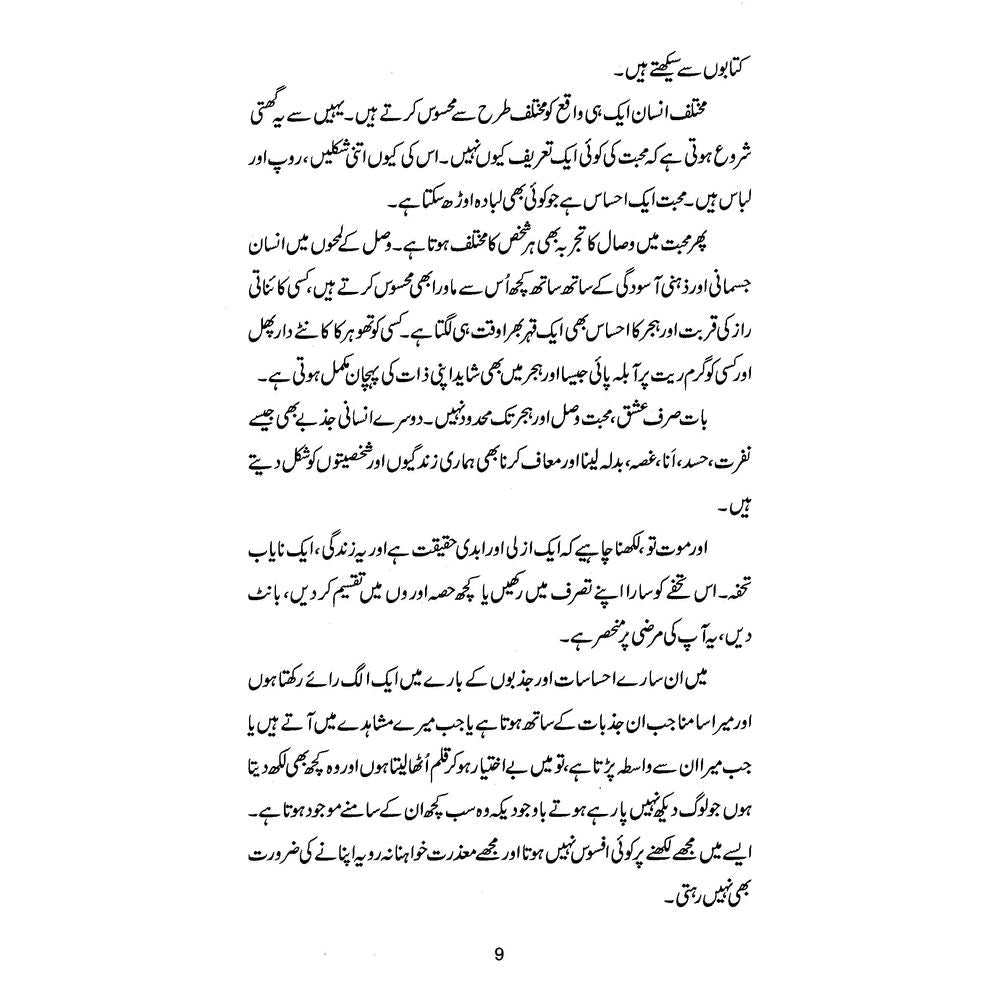 Tanjally - Sheharyar Ahmad Khan