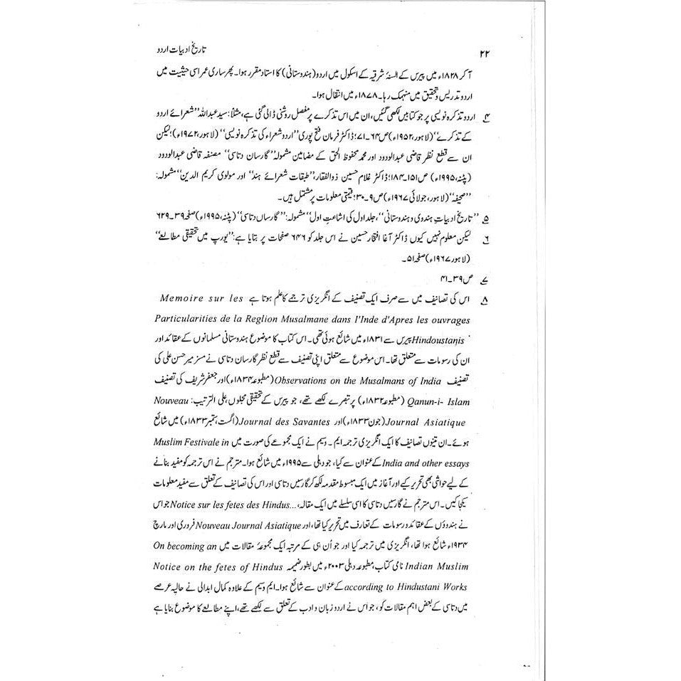 Tareekh-e-Adabiyat-e-Urdu - Garcin De Tassy - Dr. Moeenuddin Aqeel