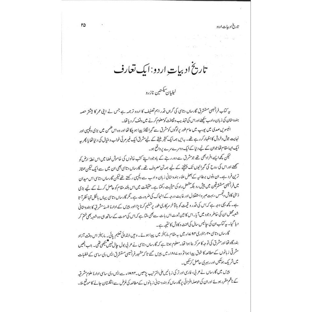 Tareekh-e-Adabiyat-e-Urdu - Garcin De Tassy - Dr. Moeenuddin Aqeel