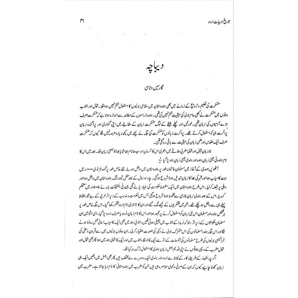 Tareekh-e-Adabiyat-e-Urdu - Garcin De Tassy - Dr. Moeenuddin Aqeel