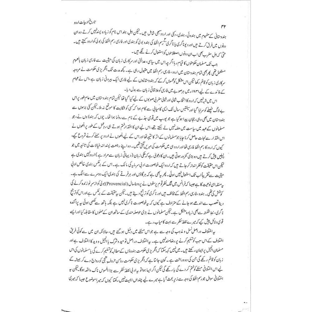 Tareekh-e-Adabiyat-e-Urdu - Garcin De Tassy - Dr. Moeenuddin Aqeel
