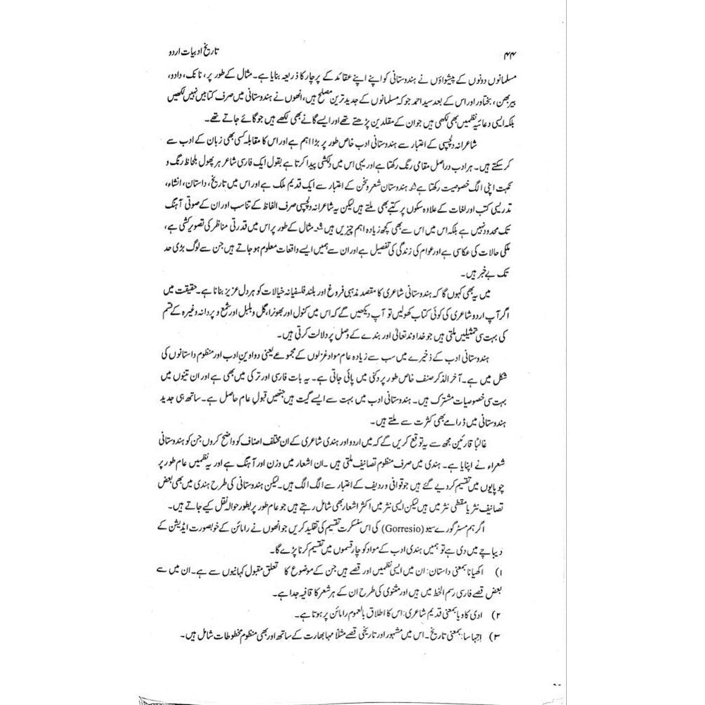 Tareekh-e-Adabiyat-e-Urdu - Garcin De Tassy - Dr. Moeenuddin Aqeel