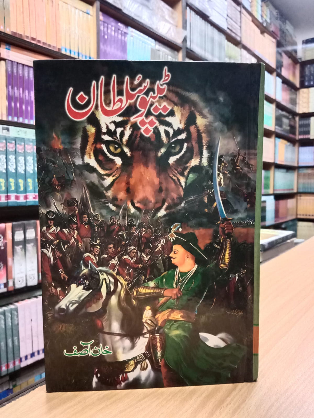 Tipu Sultan – ٹیپو سلطان