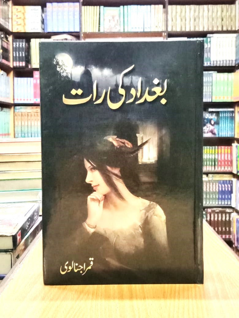 Baghdad ki Raat – بغداد کی رات