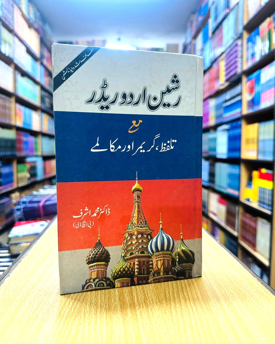 Learn and spoken Russian – رشین اردو ریڈر