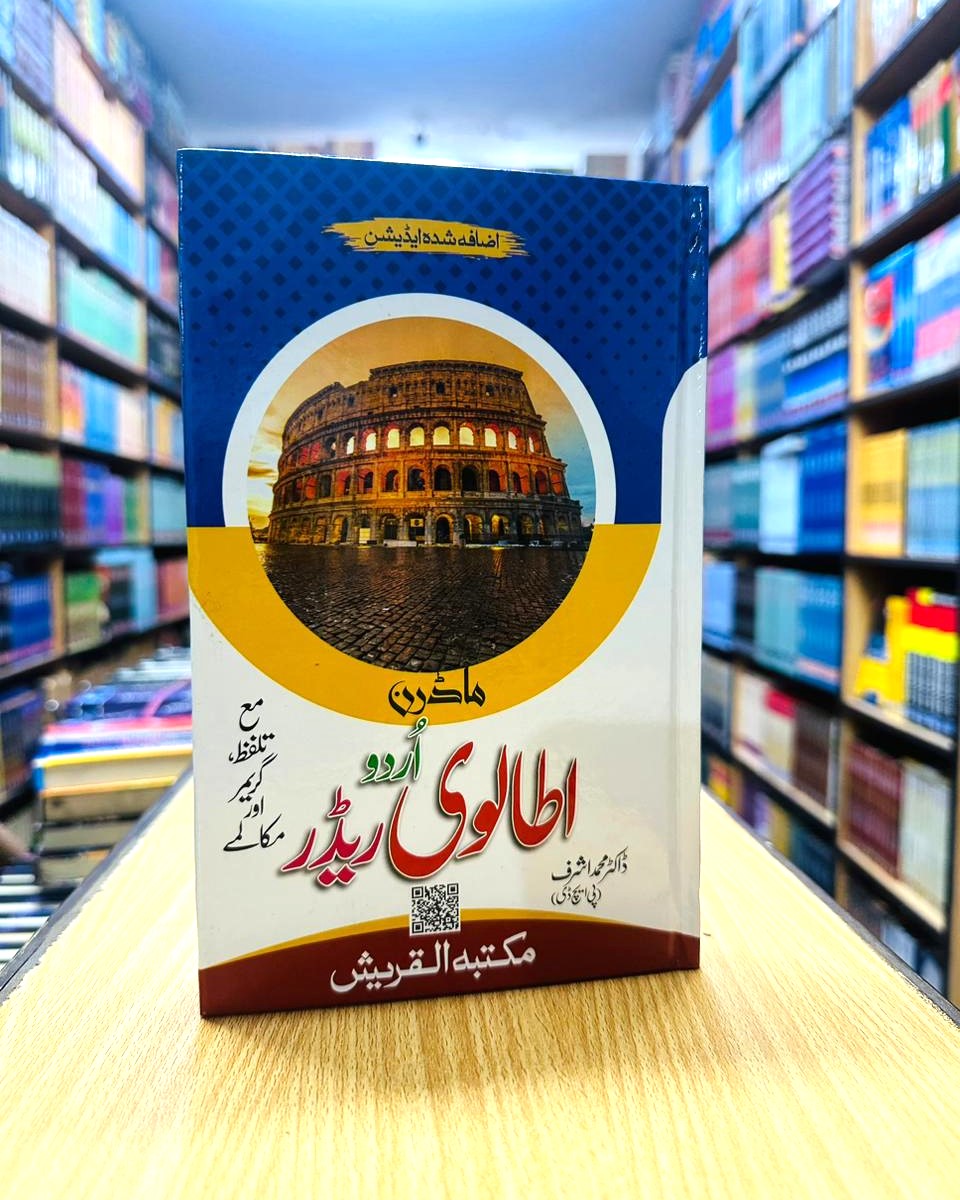 Learn and Spoken Italian – اطالوی اردو ریڈر
