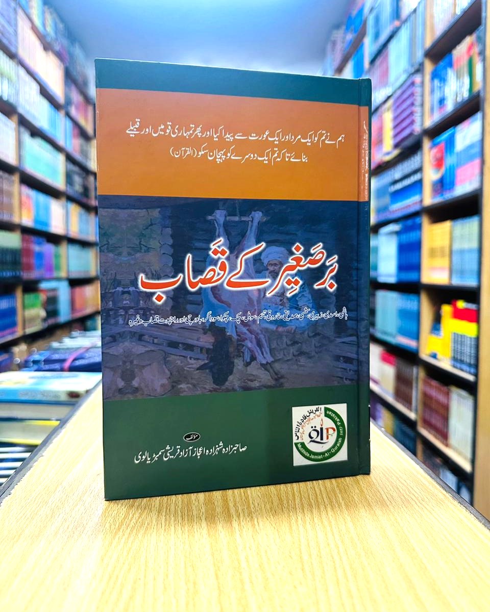 Baresaghir kay Qasaab – برصغیر کے قصاب