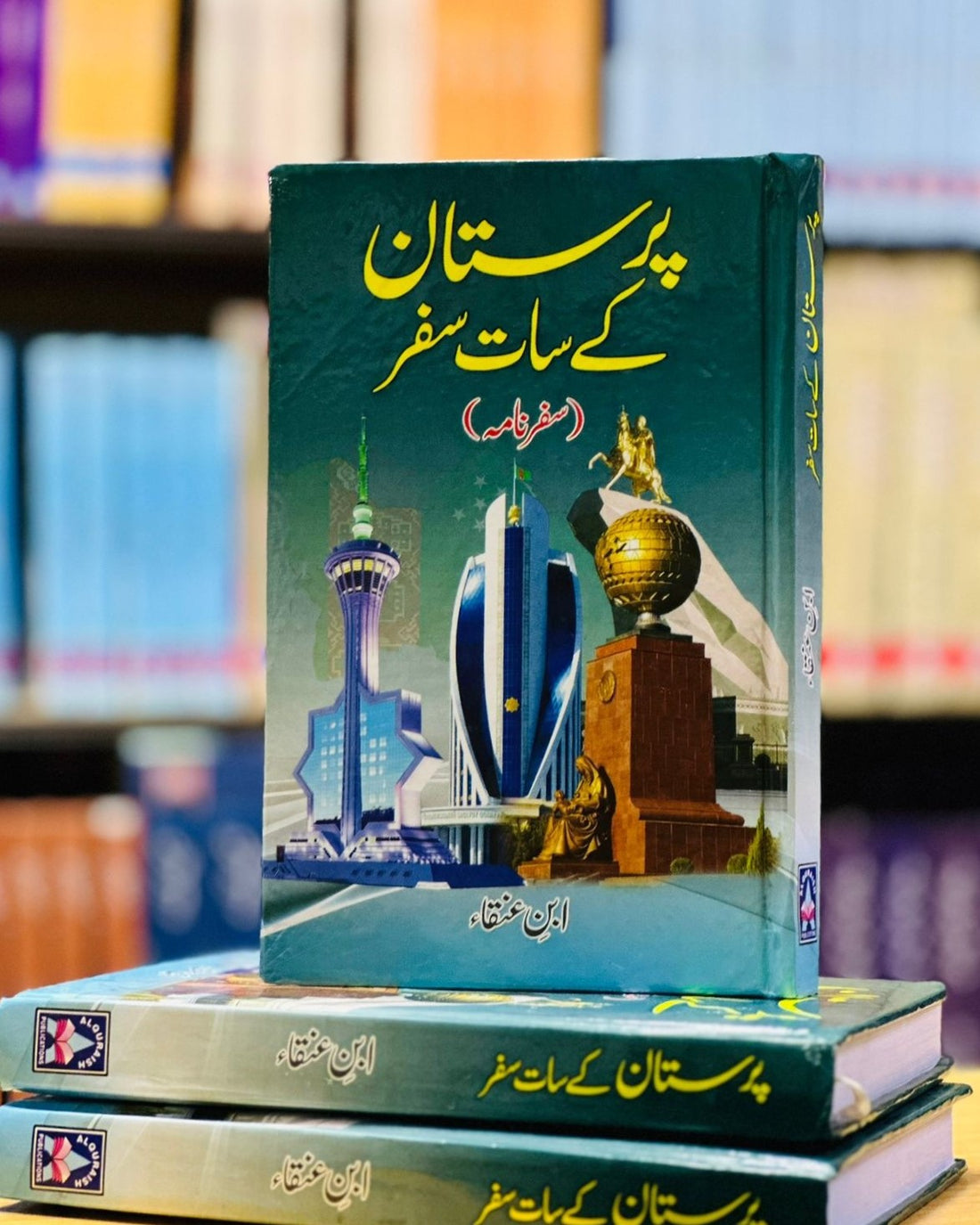 PURASTAN KAY SAAT SAFAR – پرستان کے سات سفر