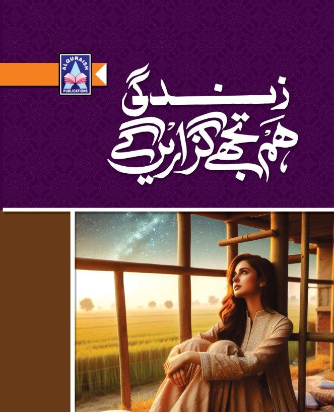 Zindagi hum tujhy guzaren gy – زندگی ہم تجھے گزاریں گے