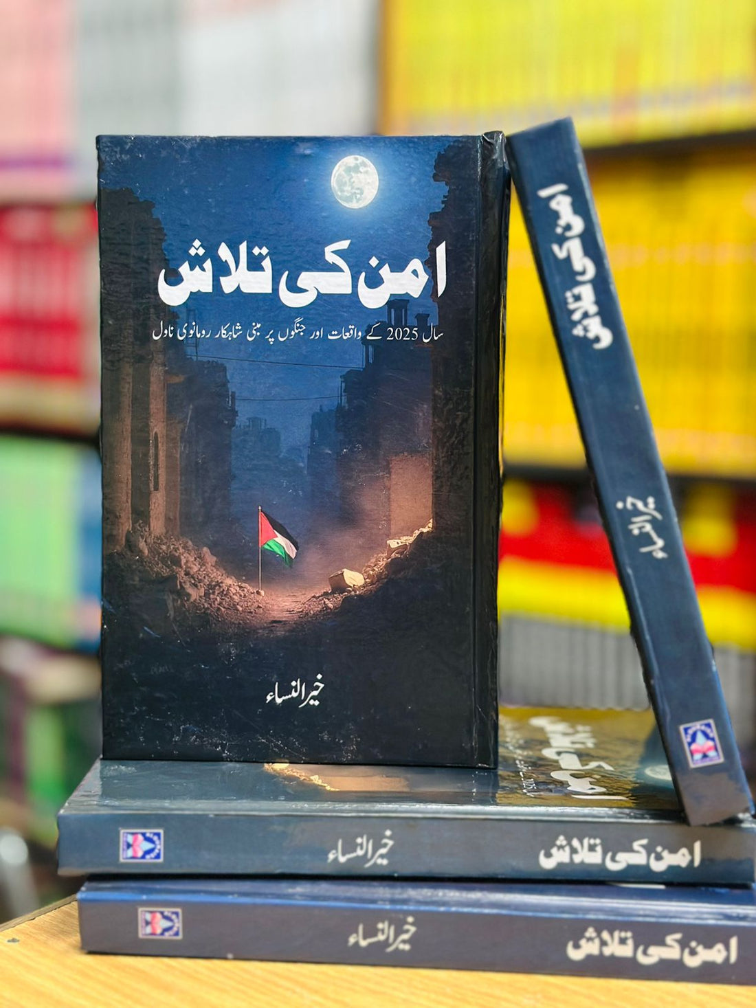 AMAN KI TALASH – امن کی تلاش