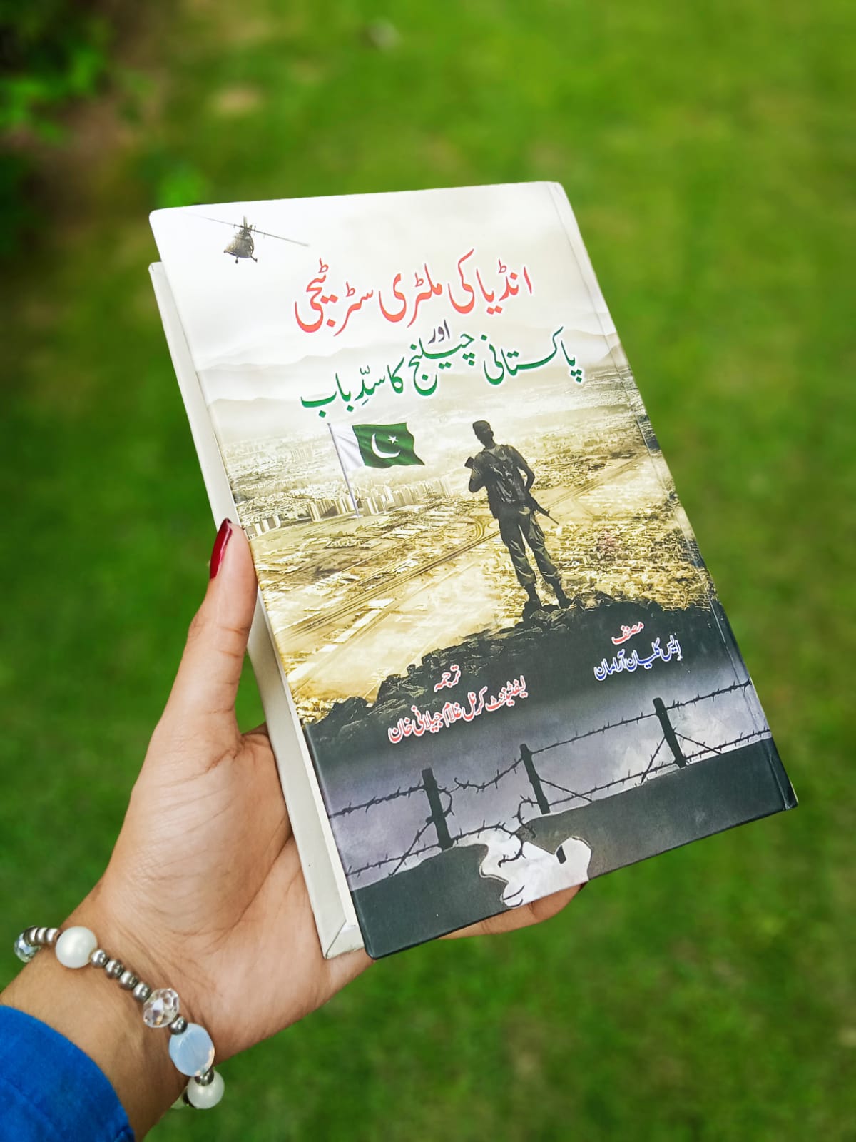 Indian ki military strategy Aur Pakistani change ka sadbab