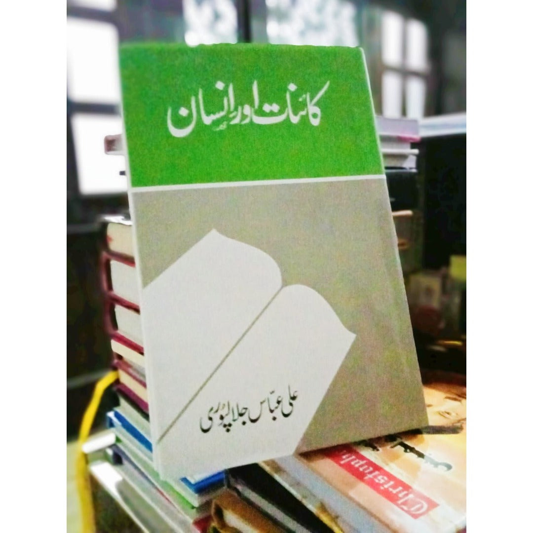 Kainat aur Insan