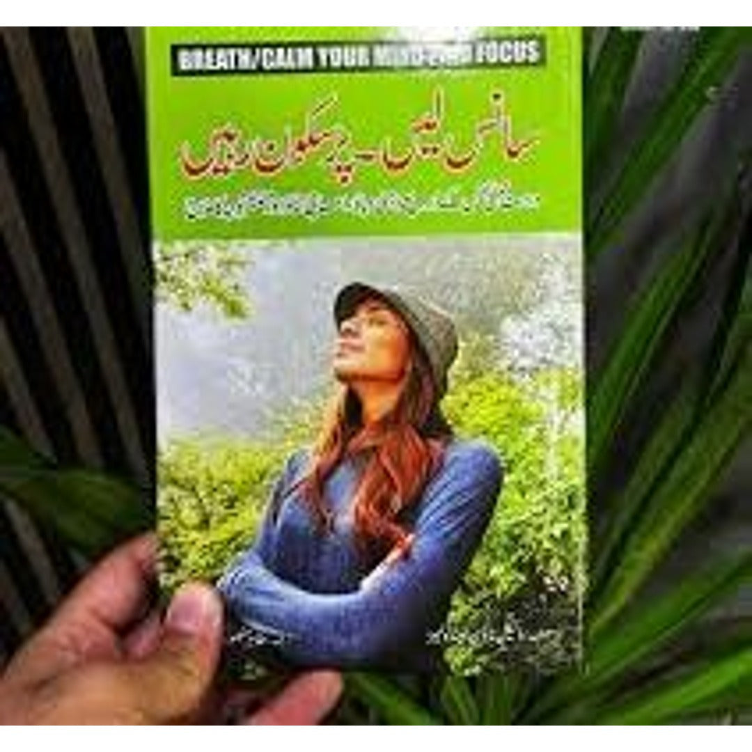 Breath / Calm Your Mind Find Focus - سانس لیں ــ پر سکون رہیں