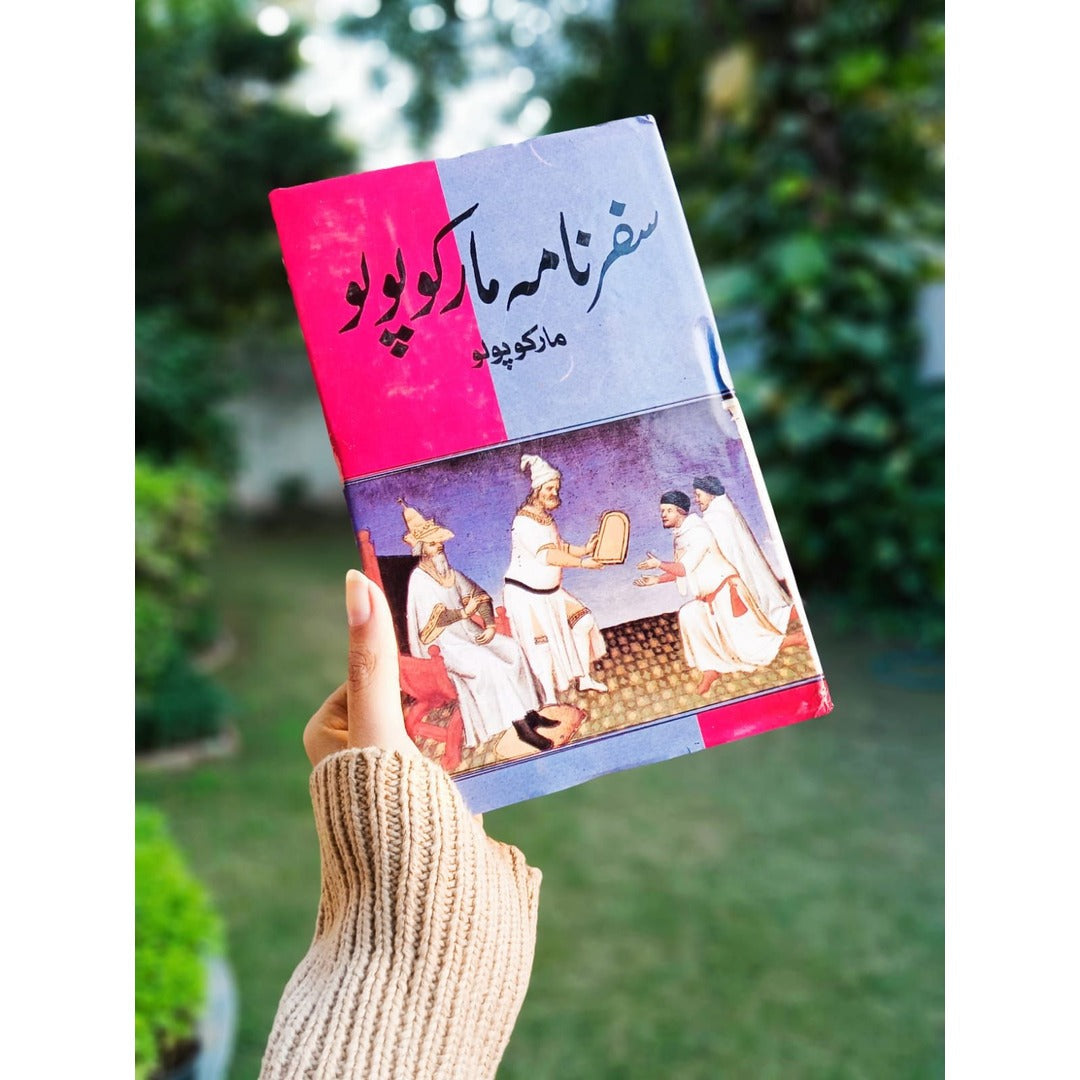 Safarnama Marco Polo - سفرنامہ مارکوپولو