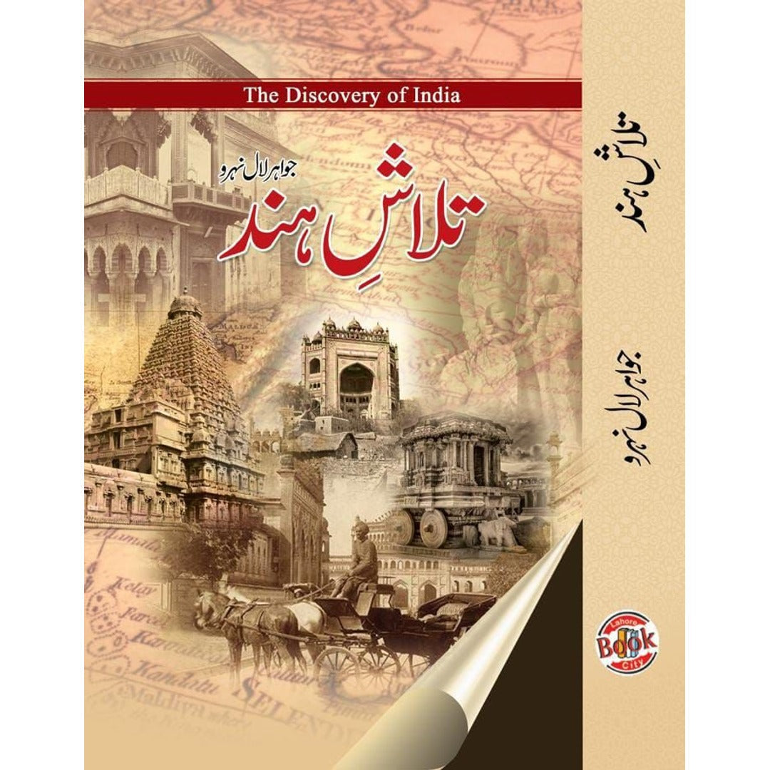 Talash Hind - تلاش ہند