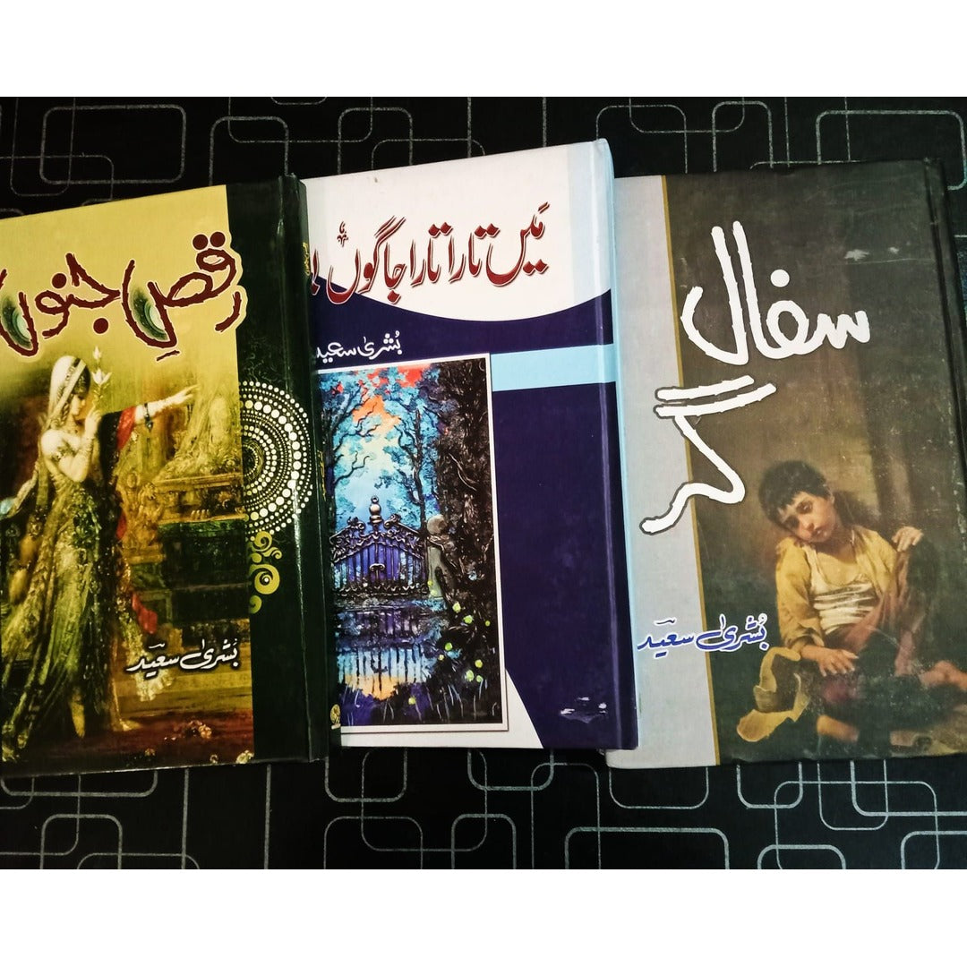Three novels set