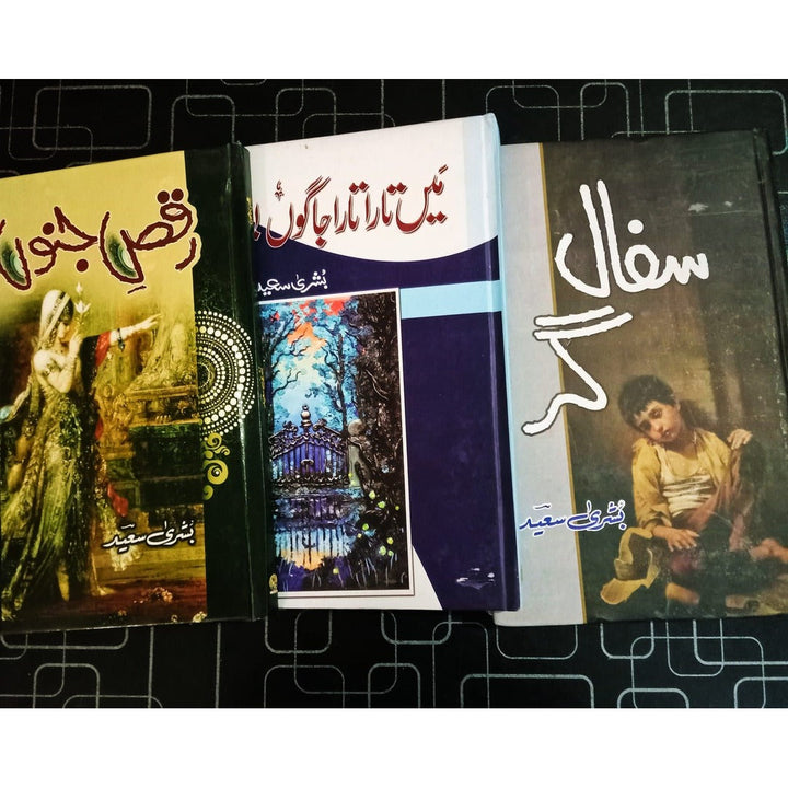 Three novels set
