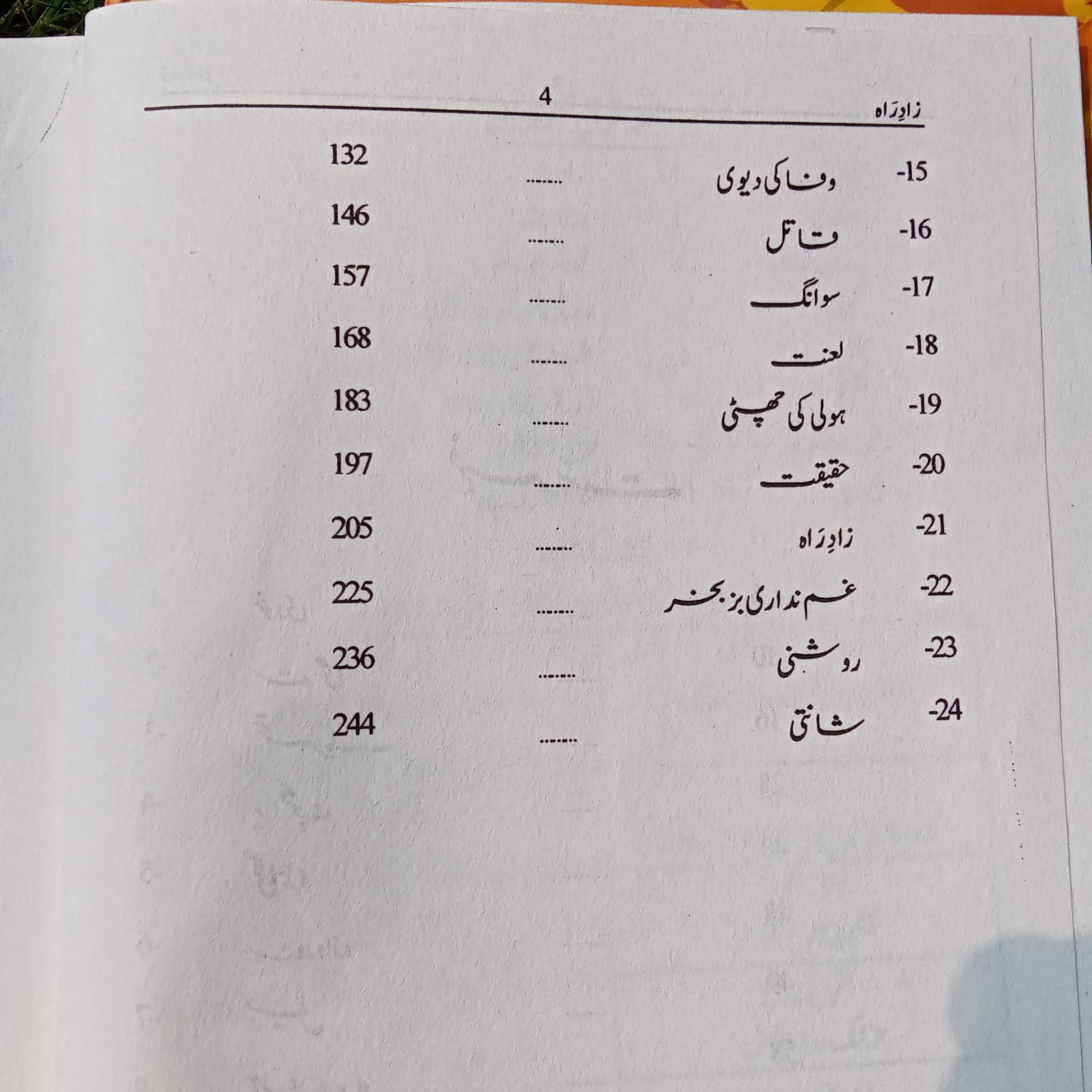 Zaad-e-raah