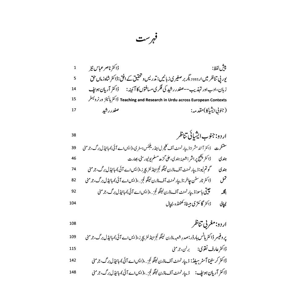 Zaban Aur Tehzeeb