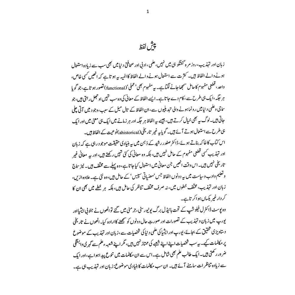 Zaban Aur Tehzeeb