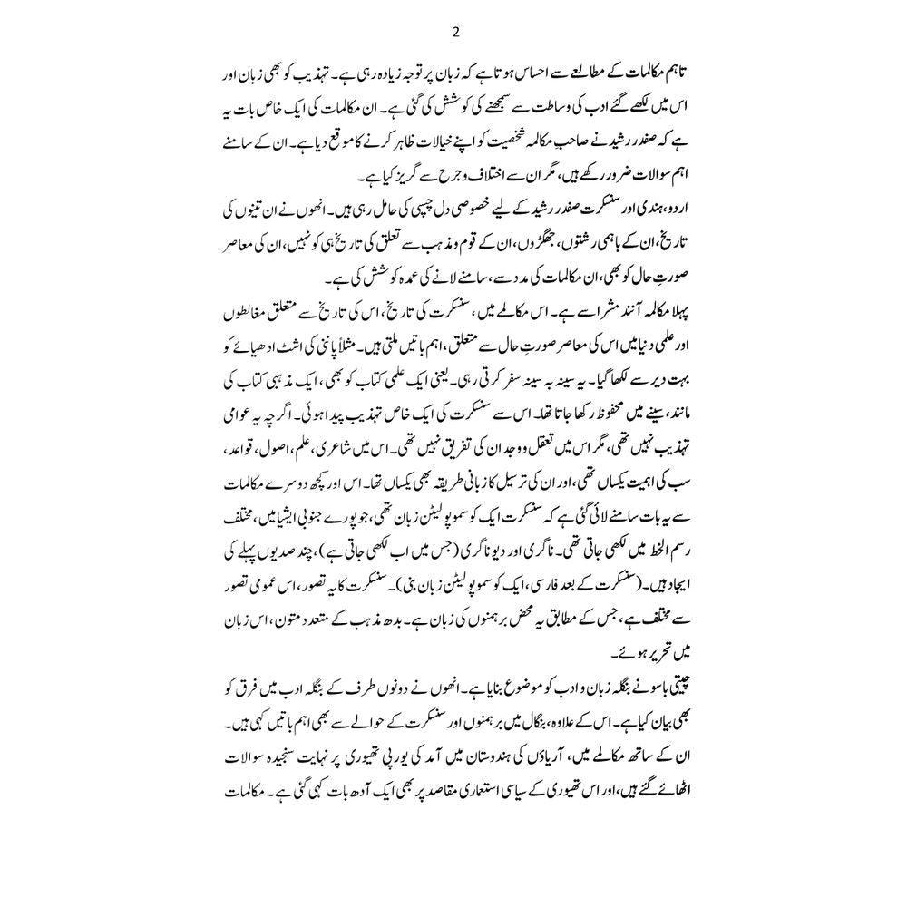 Zaban Aur Tehzeeb