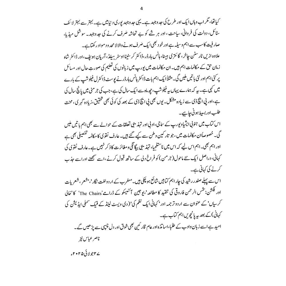 Zaban Aur Tehzeeb