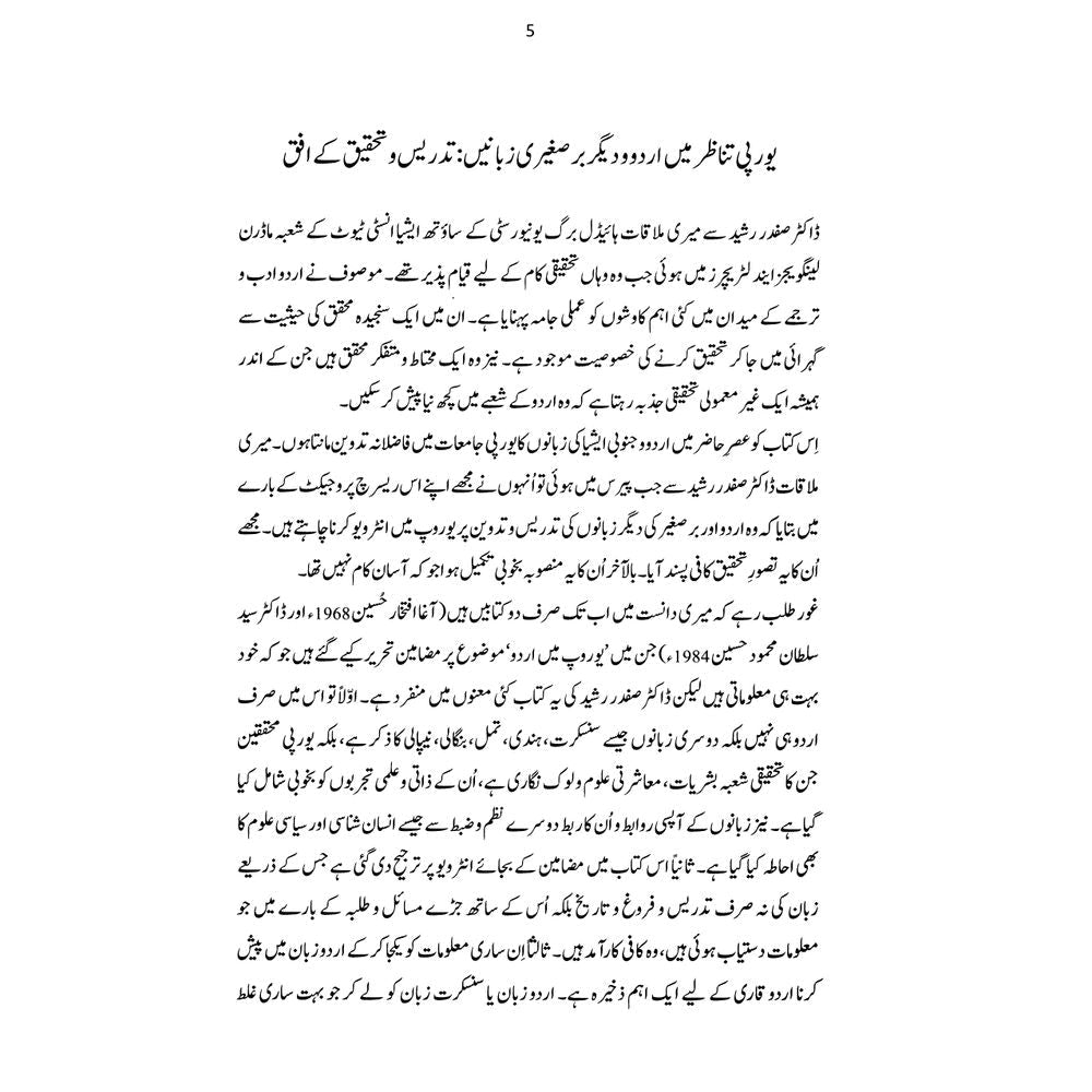 Zaban Aur Tehzeeb