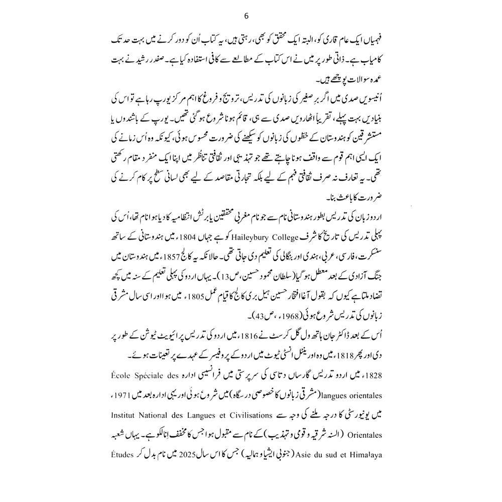 Zaban Aur Tehzeeb