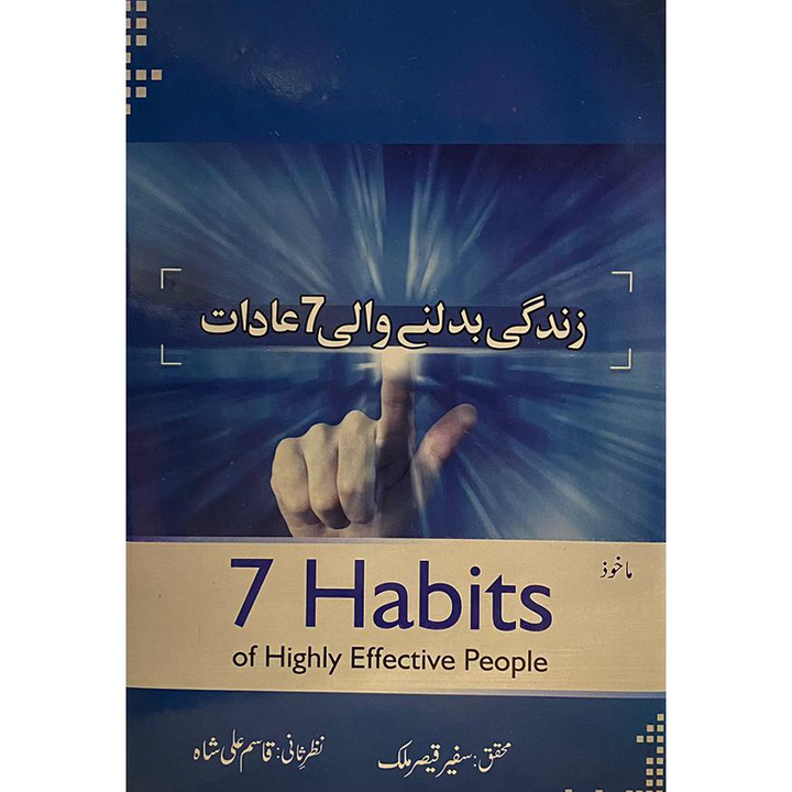 Zindagi Badlnay Wali 7 Adaat