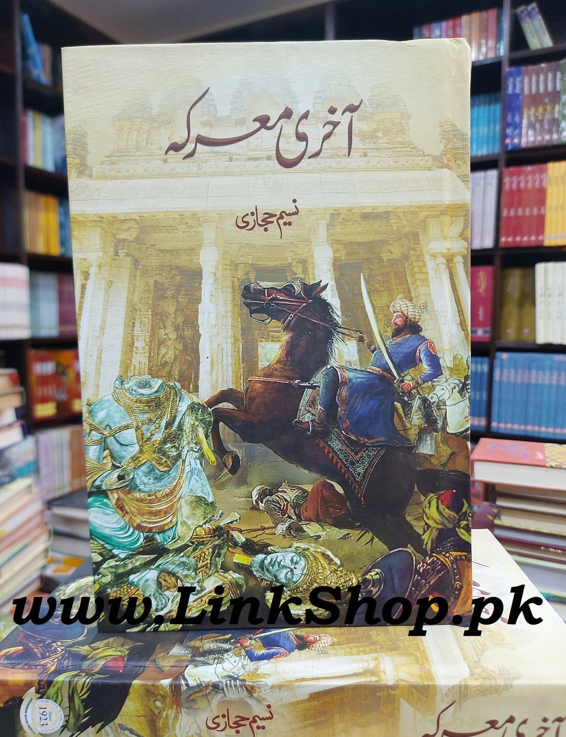 Aakhri Marka