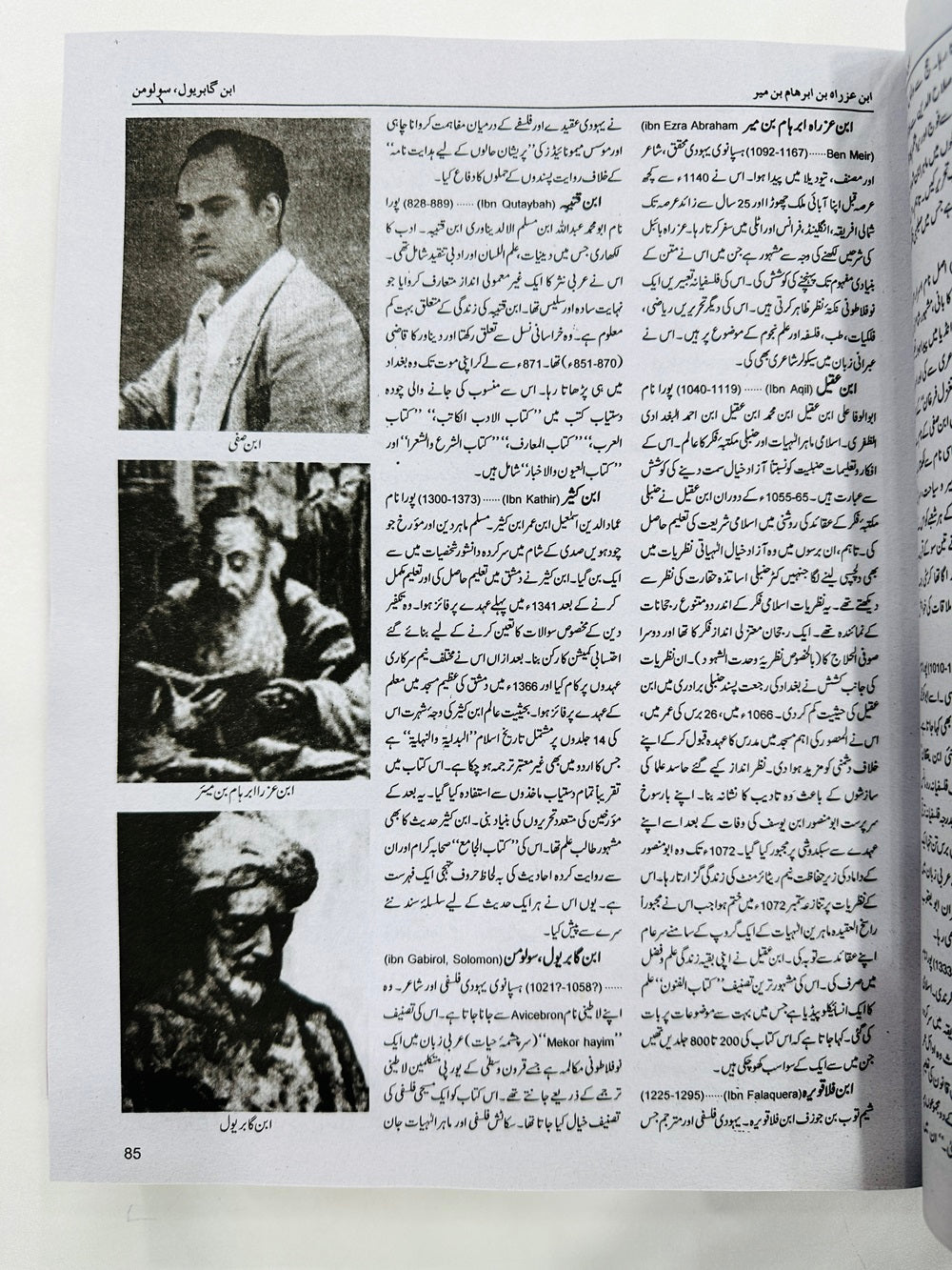 Aalmi Encyclopedia by Yasir Jawad - عالمی انسائیکلوپیڈیا