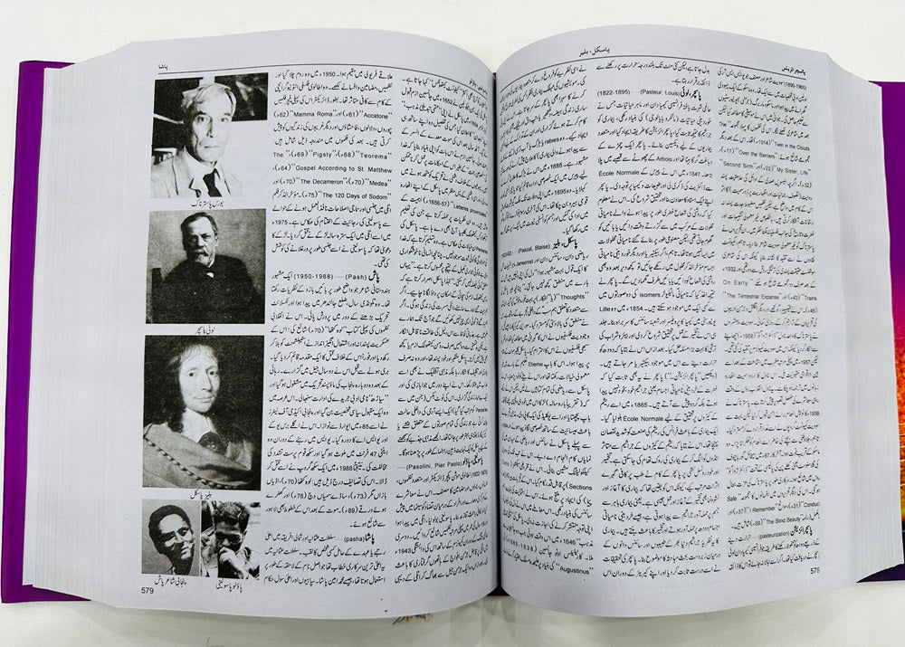 Aalmi Encyclopedia by Yasir Jawad - عالمی انسائیکلوپیڈیا