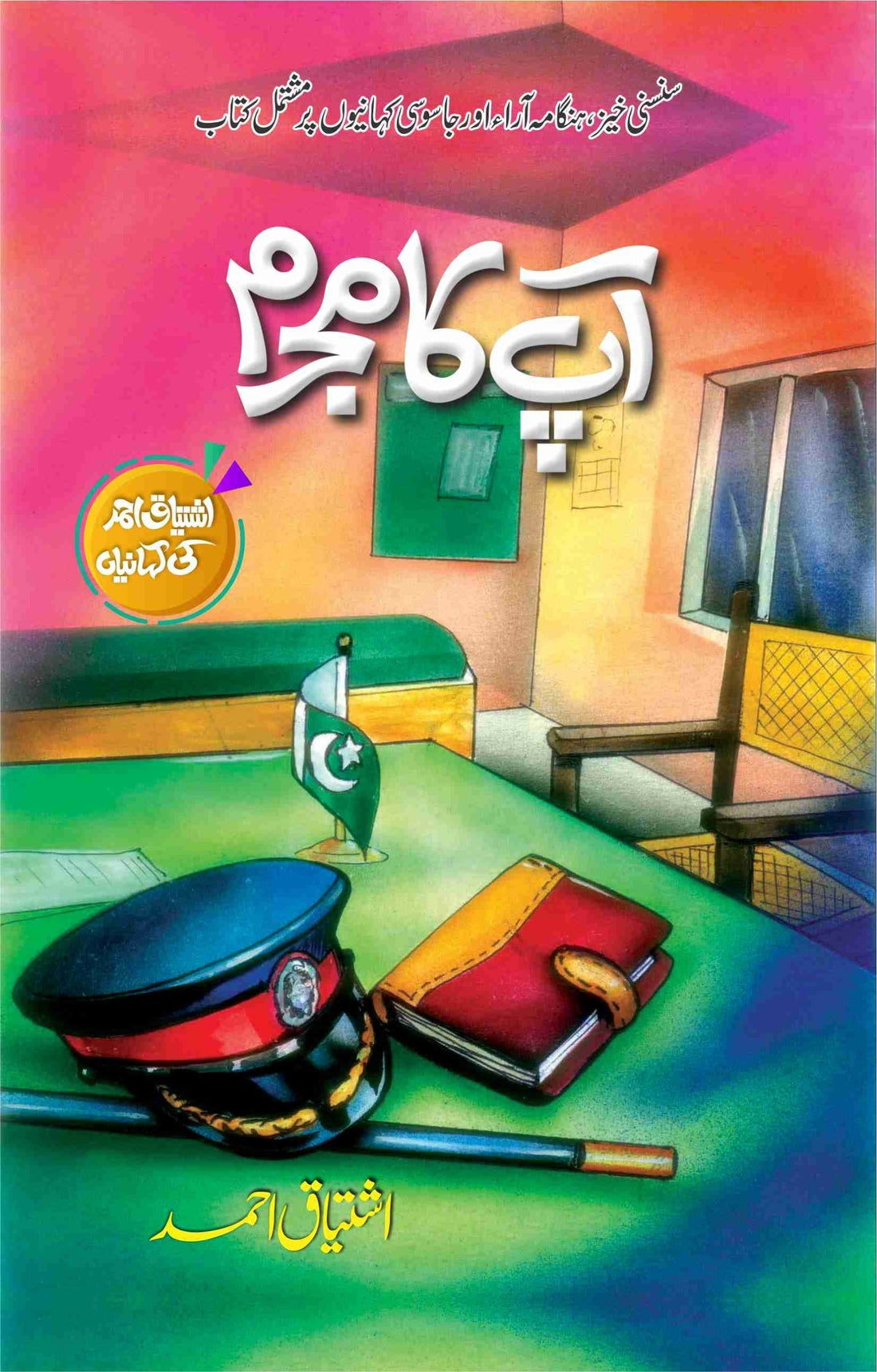 Aap Ka Mujram