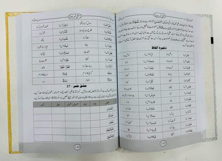 Aasan Arbi Grammar - آسان عربی گرائمر