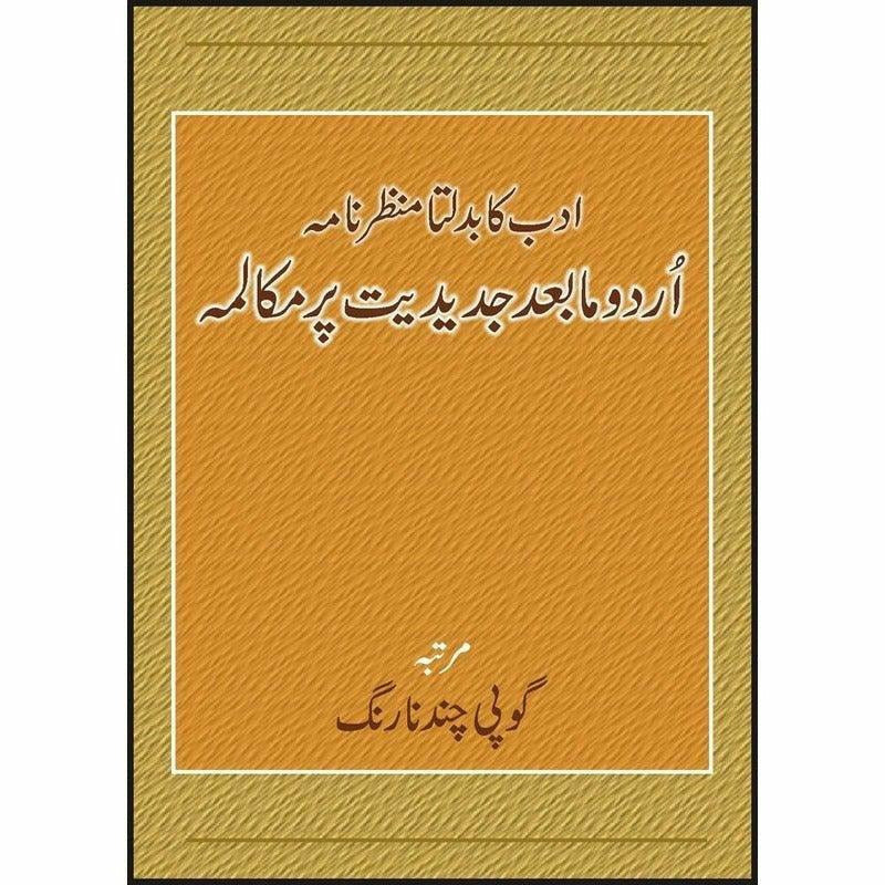 Adab Ka Badalta Manzarnama
