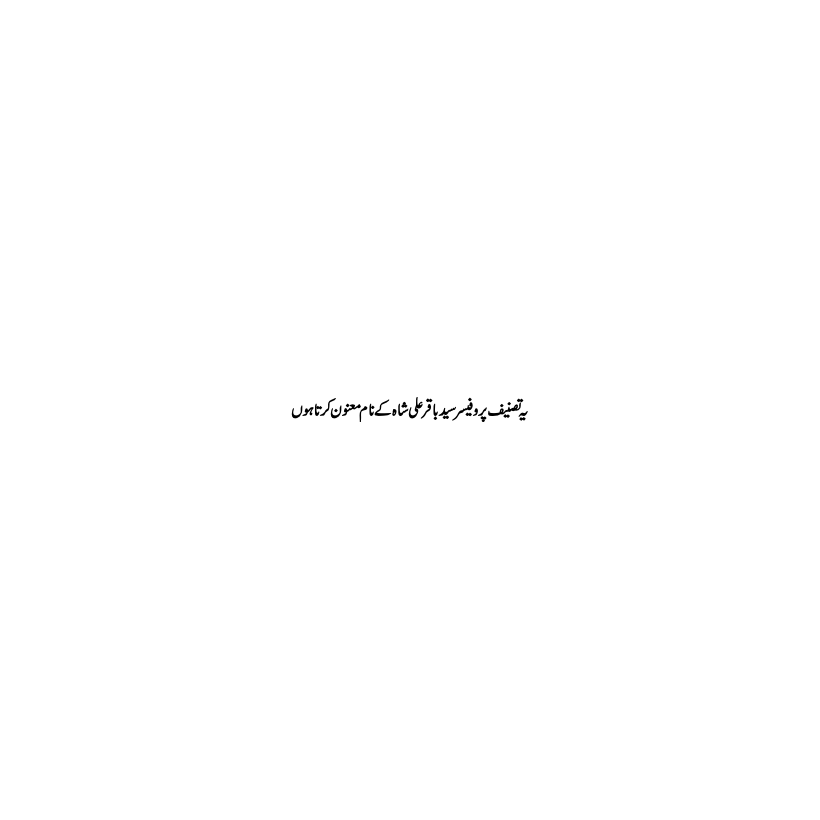 Adab Mala - Ikramullah