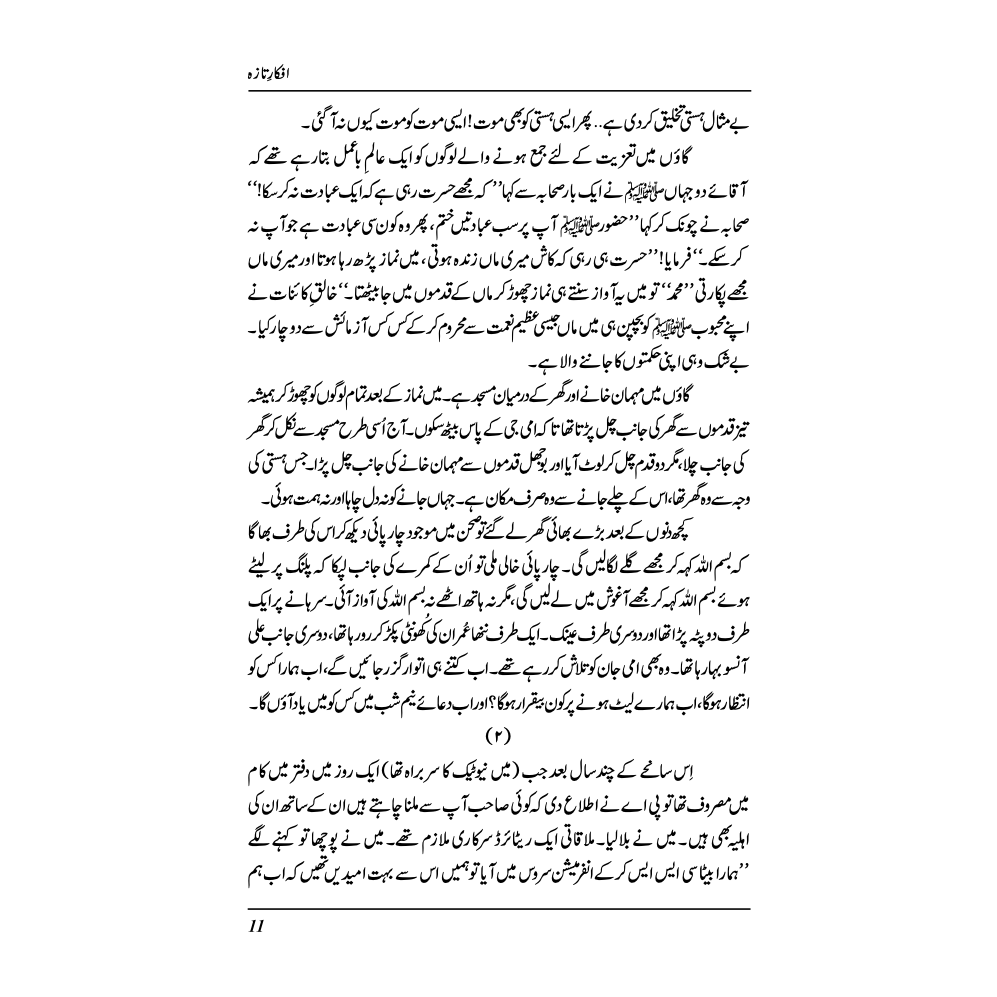 Afkaar-e-Taza - Zulfiqar Ahmad Cheema