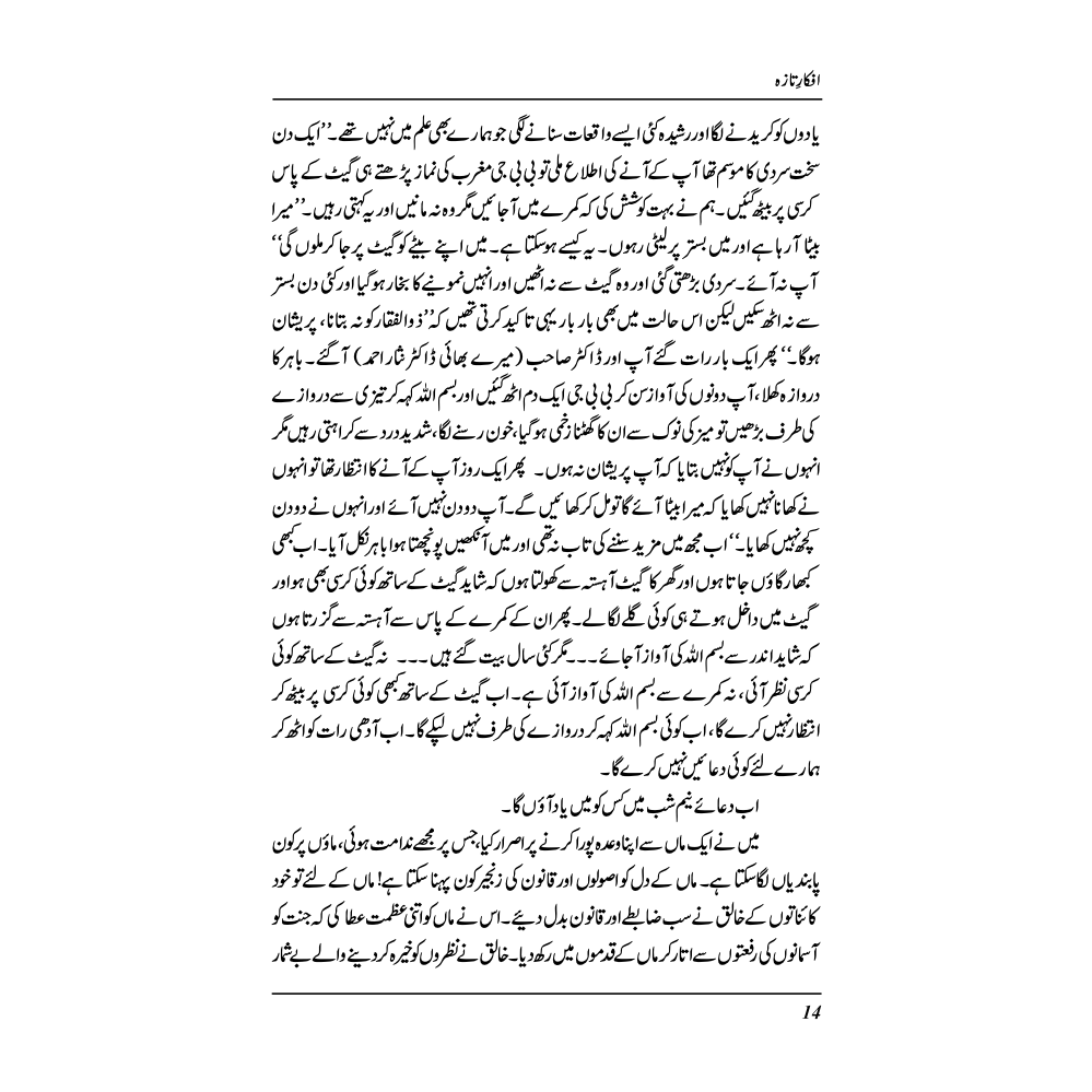 Afkaar-e-Taza - Zulfiqar Ahmad Cheema