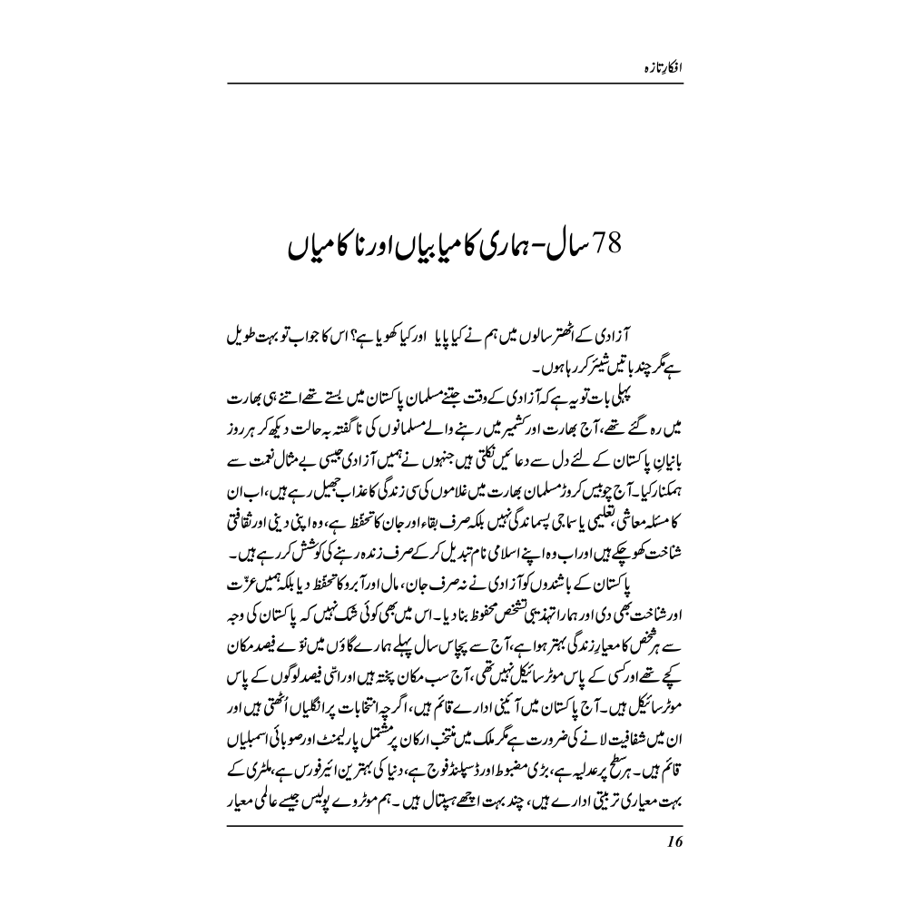 Afkaar-e-Taza - Zulfiqar Ahmad Cheema