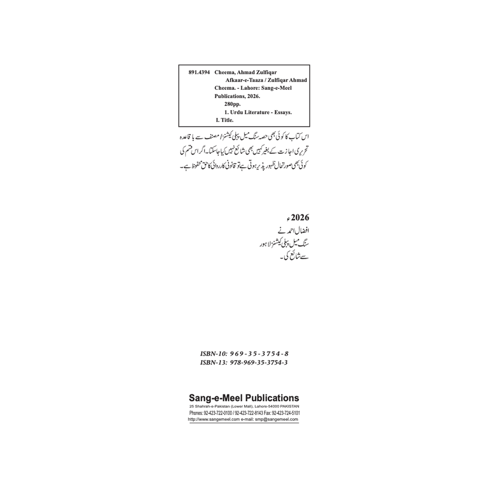 Afkaar-e-Taza - Zulfiqar Ahmad Cheema