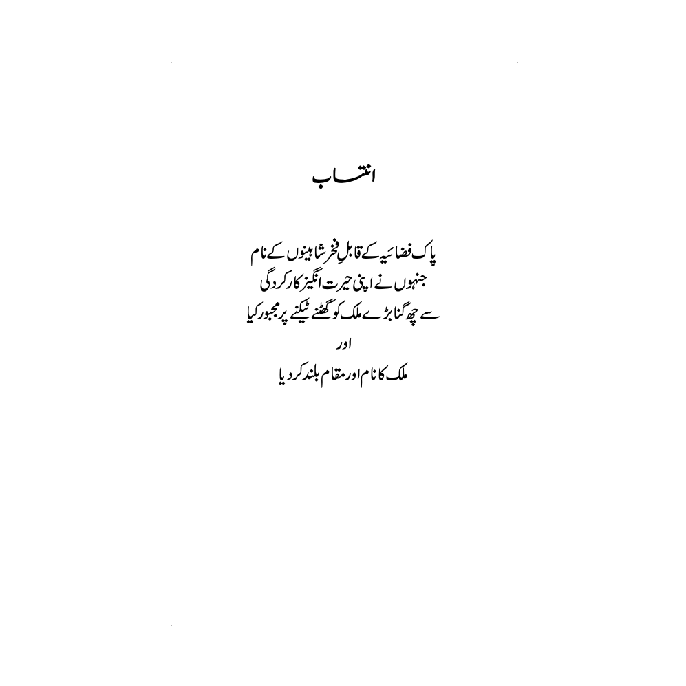 Afkaar-e-Taza - Zulfiqar Ahmad Cheema