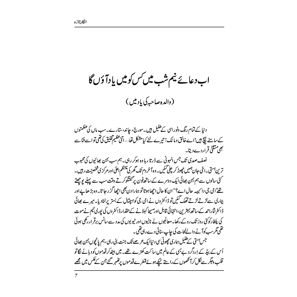 Afkaar-e-Taza - Zulfiqar Ahmad Cheema