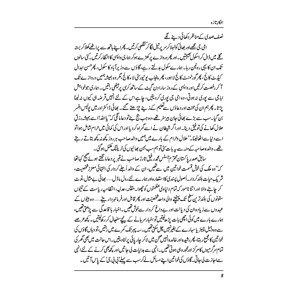 Afkaar-e-Taza - Zulfiqar Ahmad Cheema