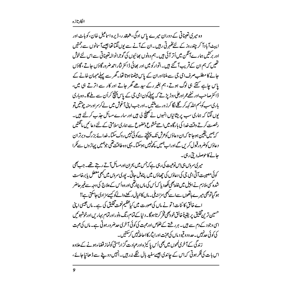 Afkaar-e-Taza - Zulfiqar Ahmad Cheema
