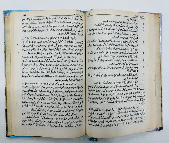 Agar Iran Par Hamla Hoa - اگرایران پر حملہ ہوا
