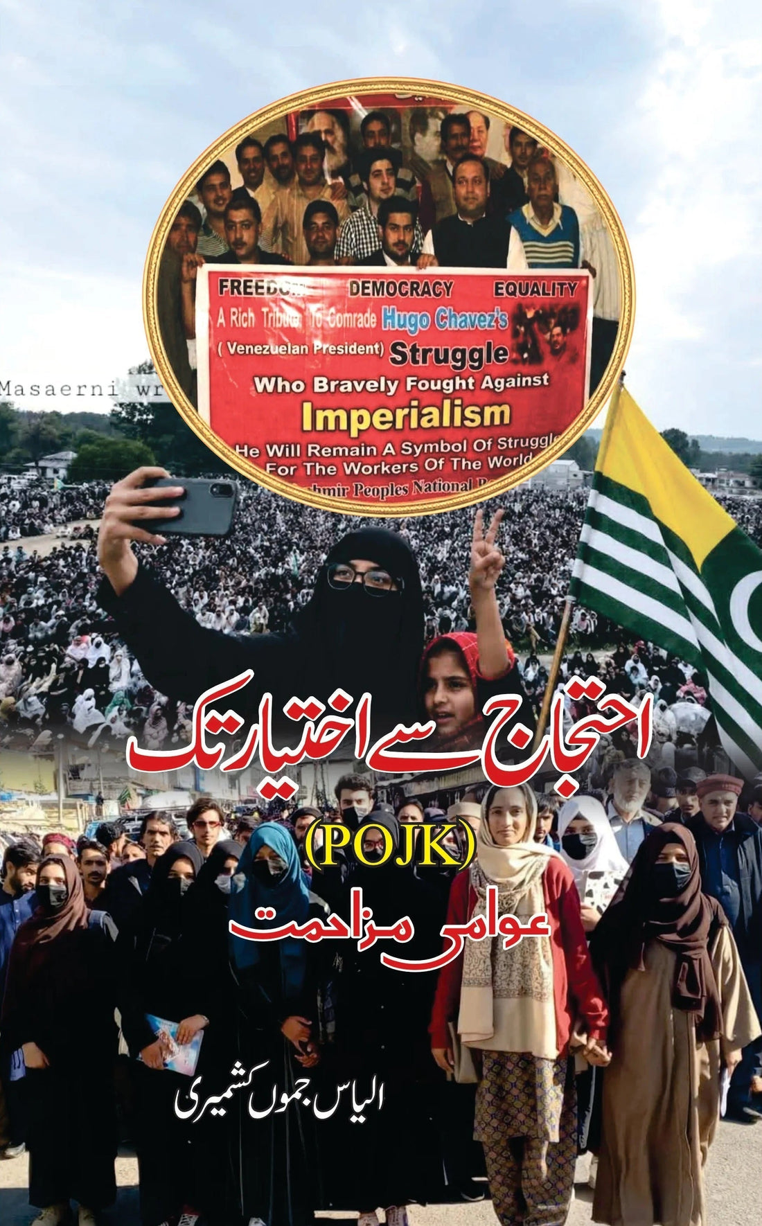 Ahtajaj Say Ikhtiar Tak - احتجاج سے اختیار تک - عوامی مزاحمت